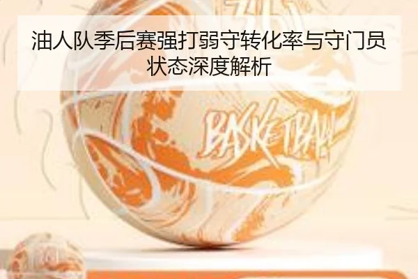 you-ren-dui-ji-hou-sai-qiang-da-ruo-shou-zhuan-hua-lv-yu-shou-men-yuan-zhuang-tai-shen-du-jie-xi-3-275.jpg