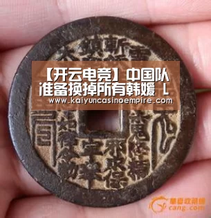 【开云电竞】中国队准备换掉所有韩媛 LPL没有足够的选手组全华班?(图1) 开云下载